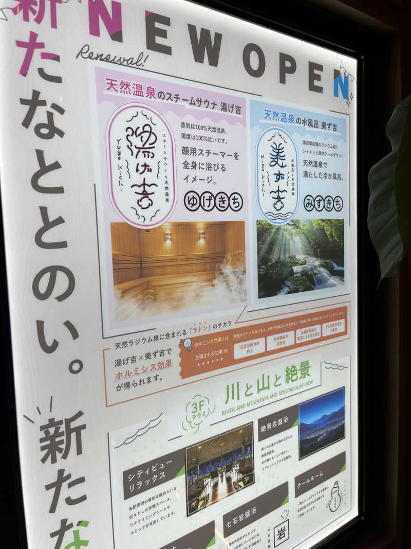 なべゆさんの湯のや天然温泉 湯吉郎のサ活写真