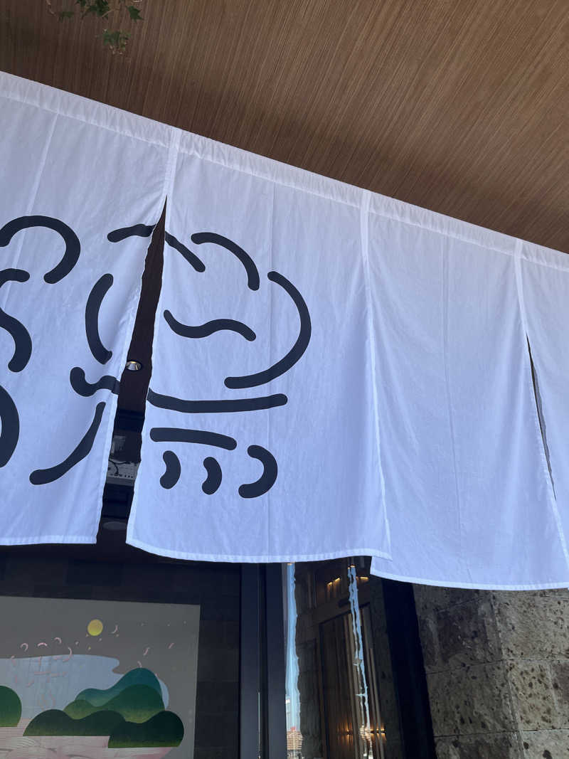 なべゆさんの湯のや天然温泉 湯吉郎のサ活写真