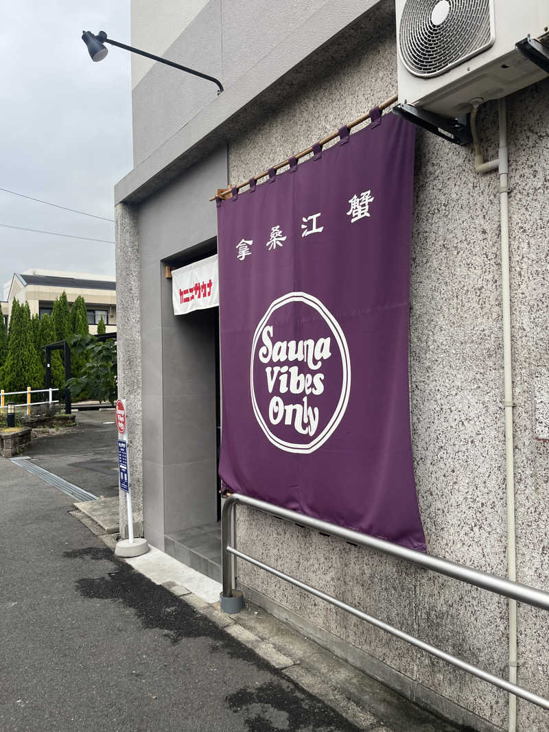 なべゆさんのカニエサウナのサ活写真