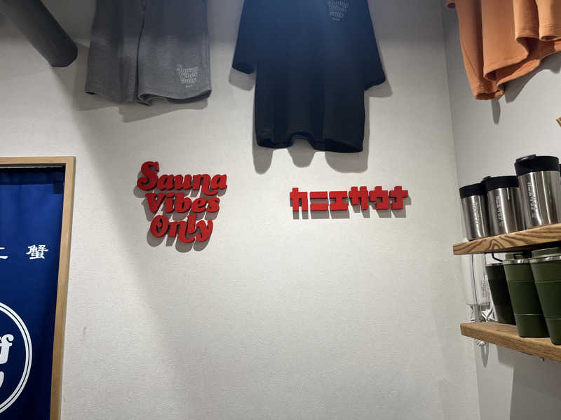 なべゆさんのカニエサウナのサ活写真