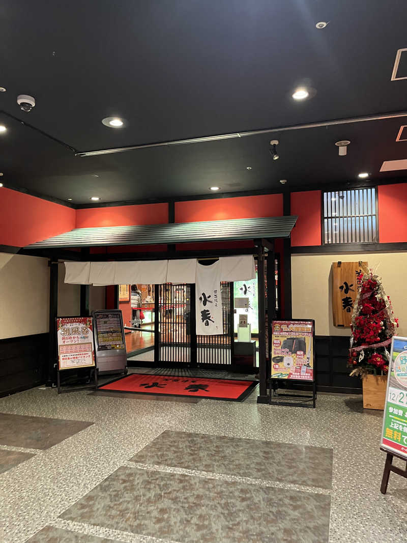 なべゆさんの箕面湯元 水春のサ活写真