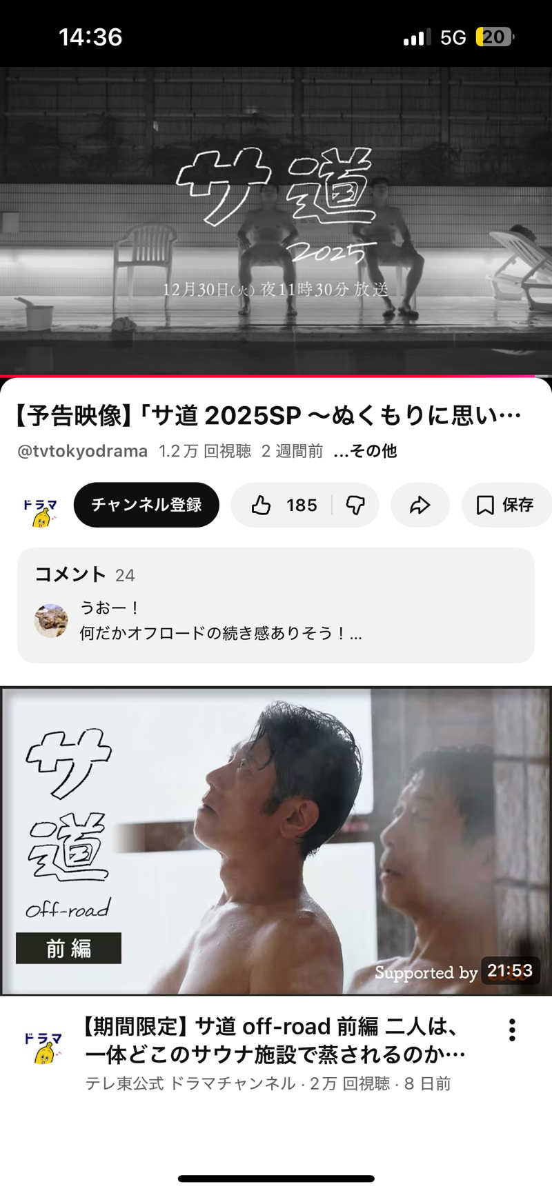 なべゆさんの神戸サウナ&スパのサ活写真