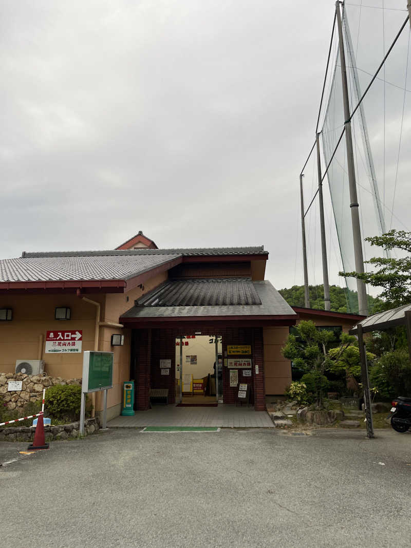 なべゆさんの花山乃湯のサ活写真