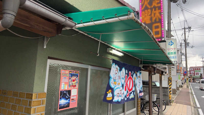 たかりんさんの勝山湯のサ活写真