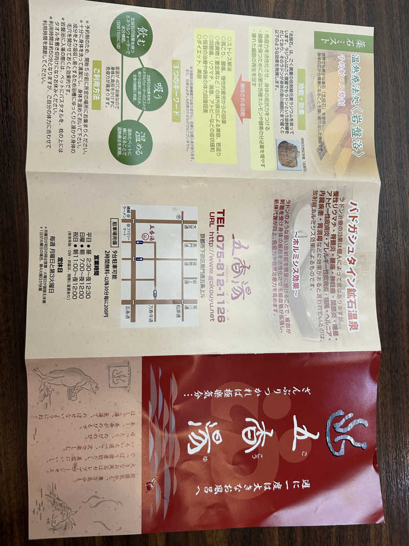 たかりんさんの五香湯のサ活写真