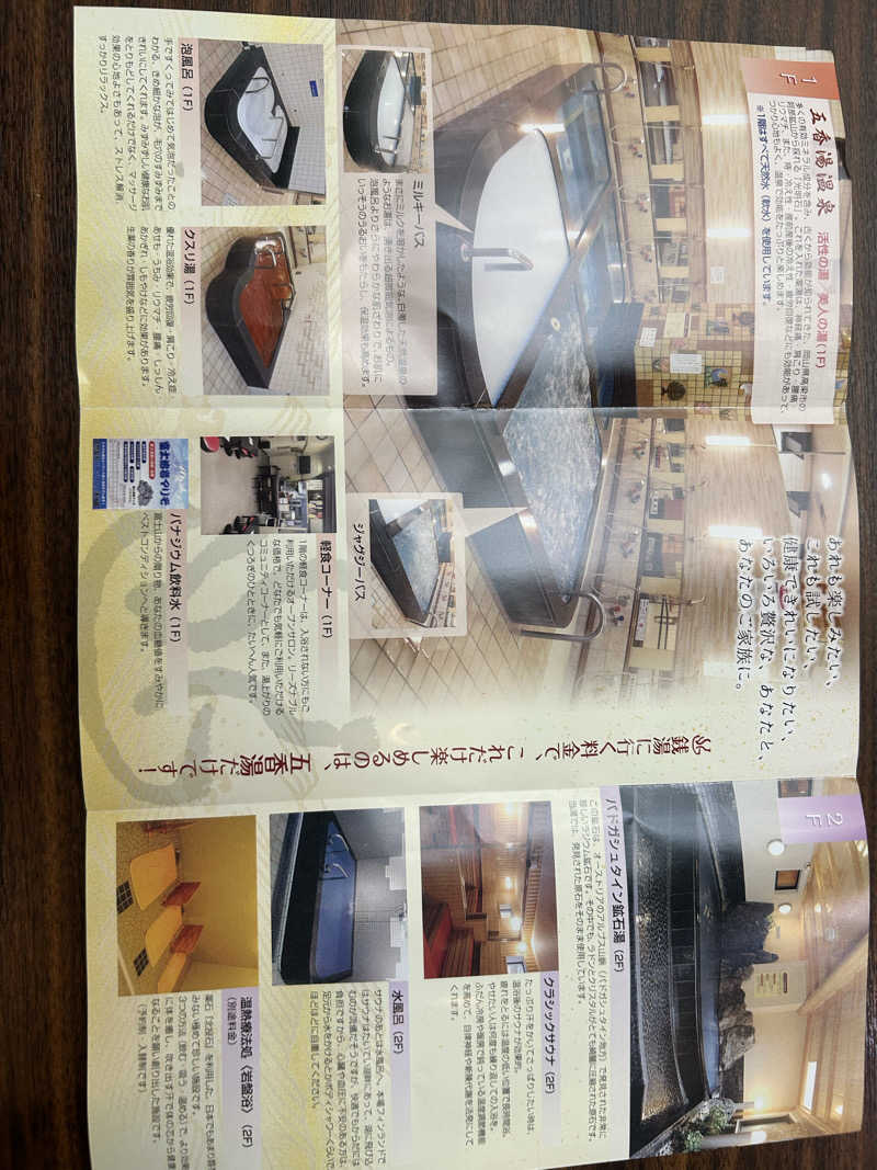 たかりんさんの五香湯のサ活写真