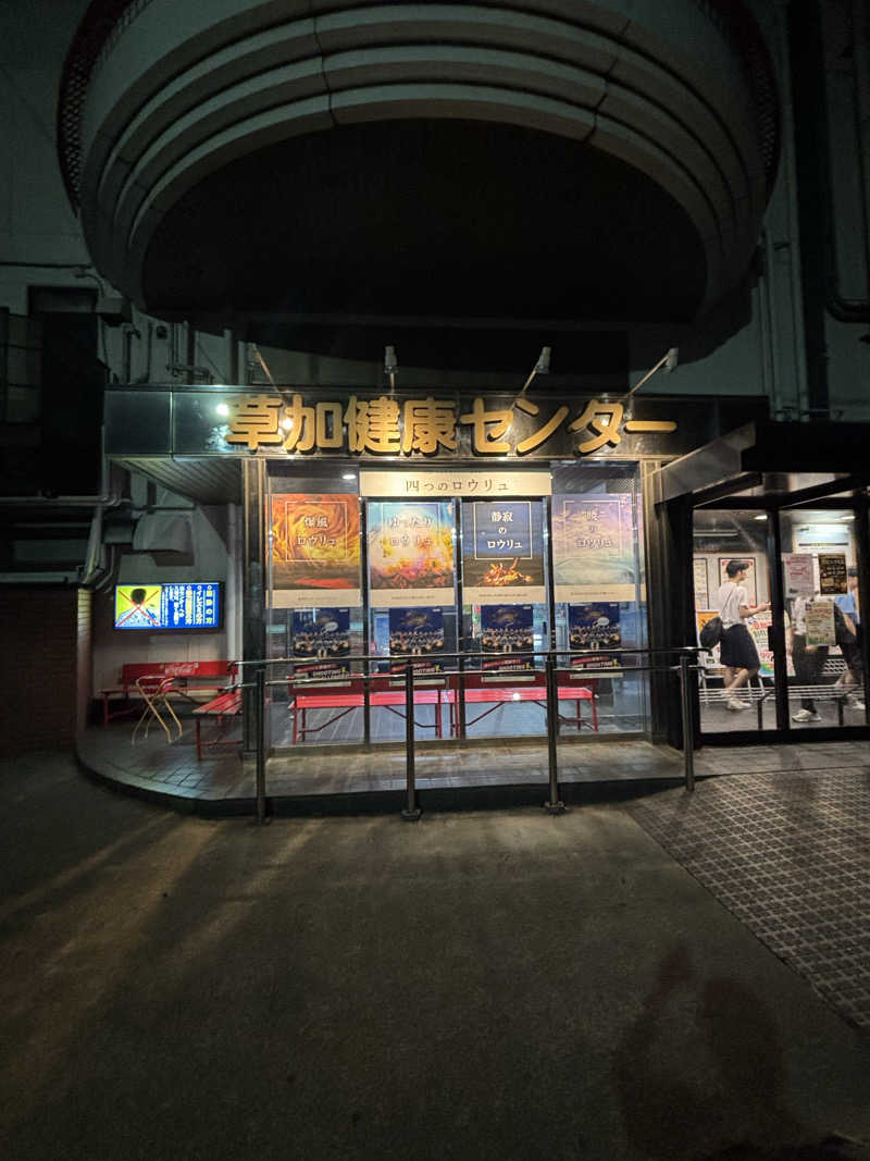 薄むらさきさんの湯乃泉 草加健康センターのサ活写真