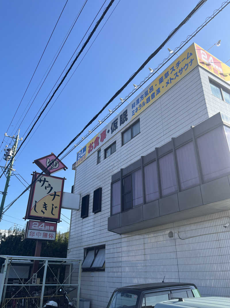 tkさんのサウナしきじのサ活写真