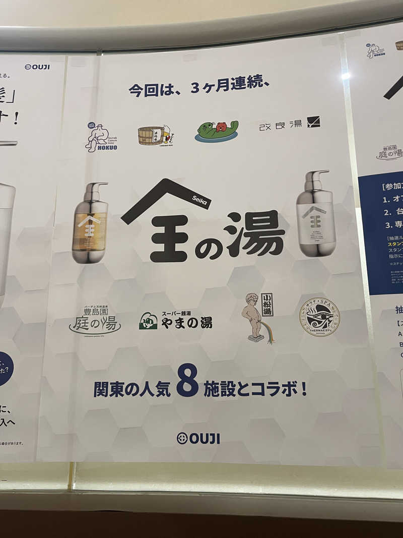 tkさんのやまの湯のサ活写真