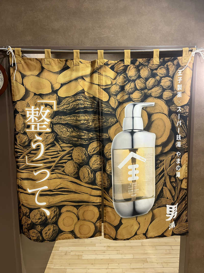 tkさんのやまの湯のサ活写真