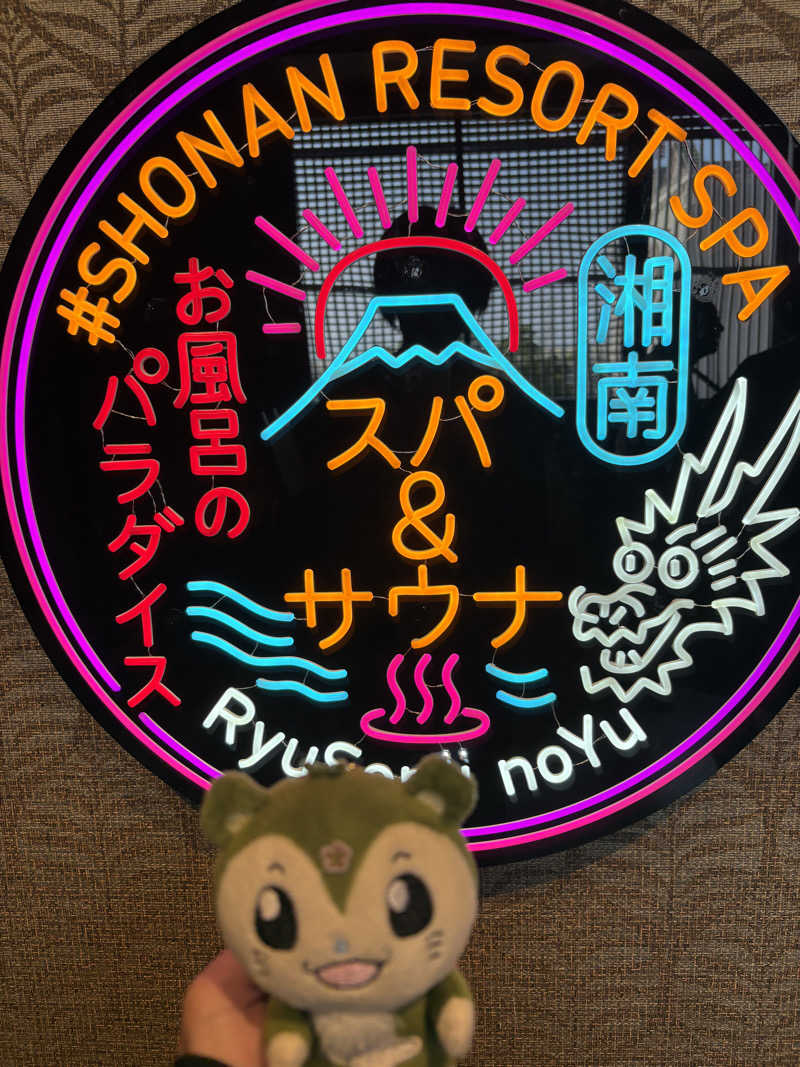 つるみんさんの湘南RESORT SPA 竜泉寺の湯 湘南茅ヶ崎店のサ活写真