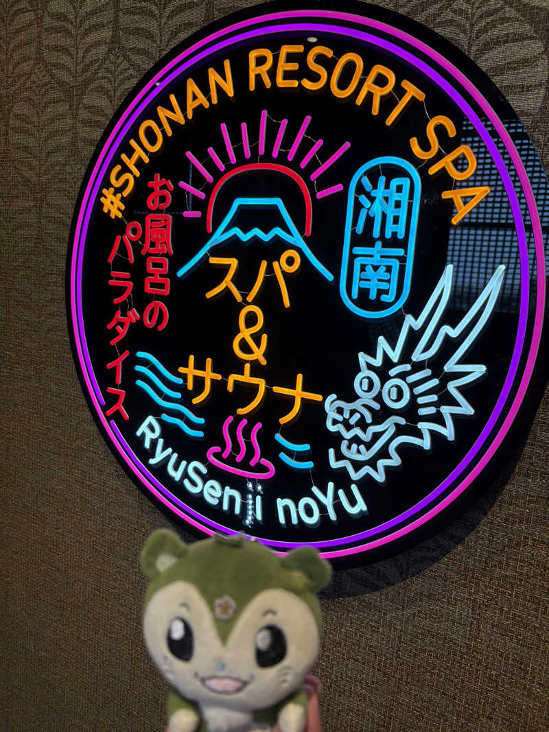 つるみんさんの湘南RESORT SPA 竜泉寺の湯 湘南茅ヶ崎店のサ活写真