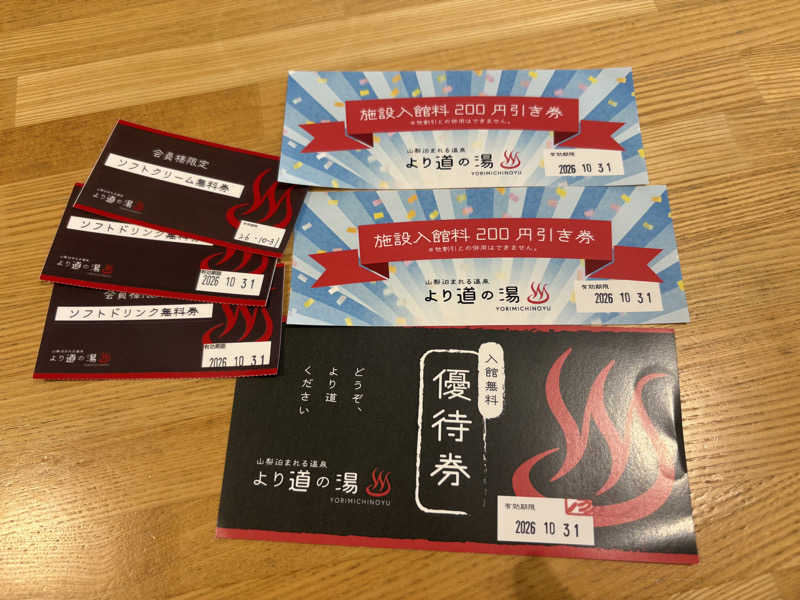 つるみんさんの山梨泊まれる温泉 より道の湯のサ活写真