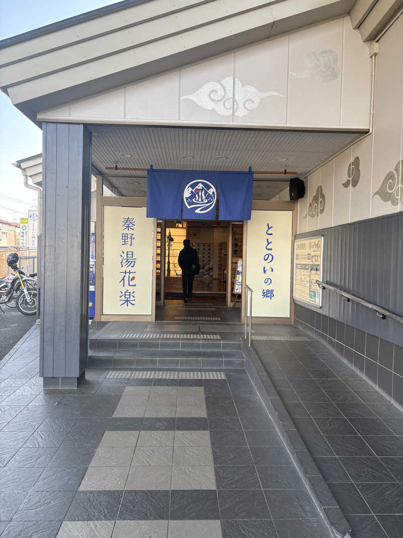 つるみんさんのととのいの郷 秦野湯花楽のサ活写真