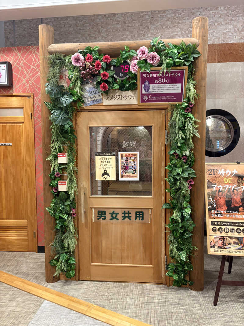 つるみんさんのととのいの郷 秦野湯花楽のサ活写真