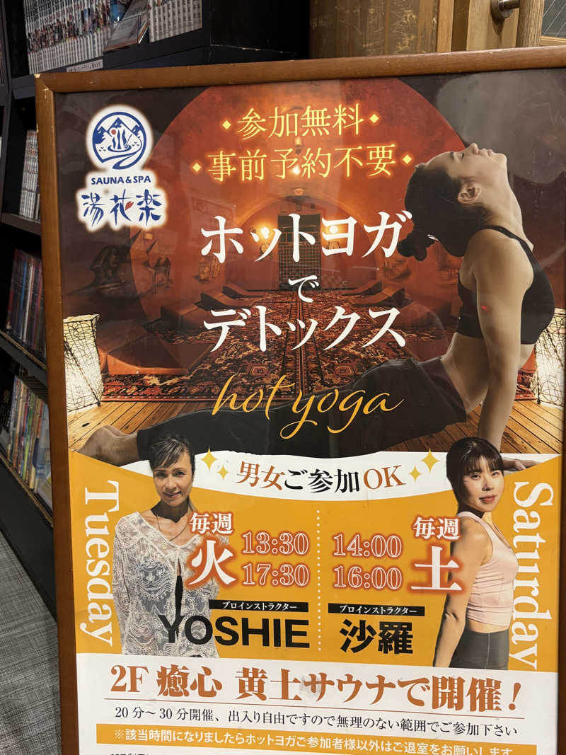 つるみんさんのととのいの郷 秦野湯花楽のサ活写真