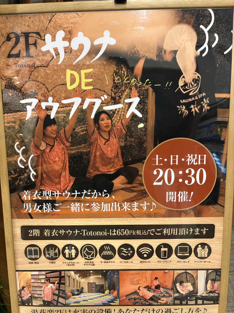 つるみんさんのととのいの郷 秦野湯花楽のサ活写真