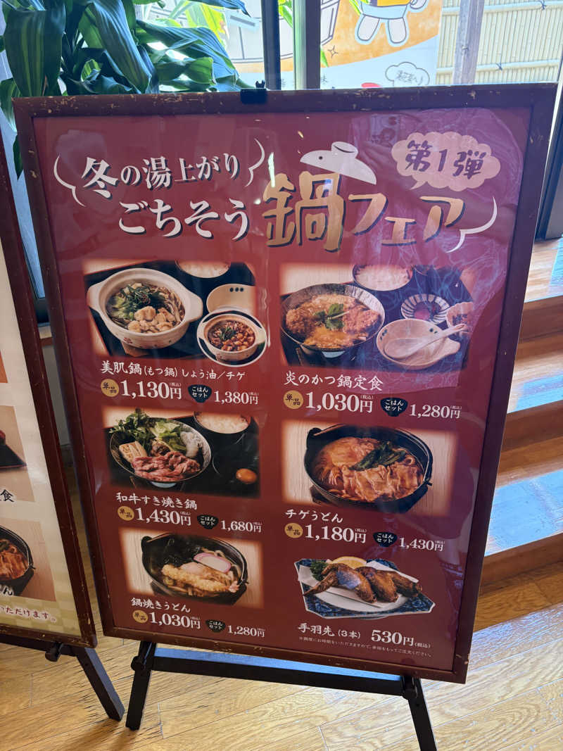 つるみんさんのととのいの郷 秦野湯花楽のサ活写真