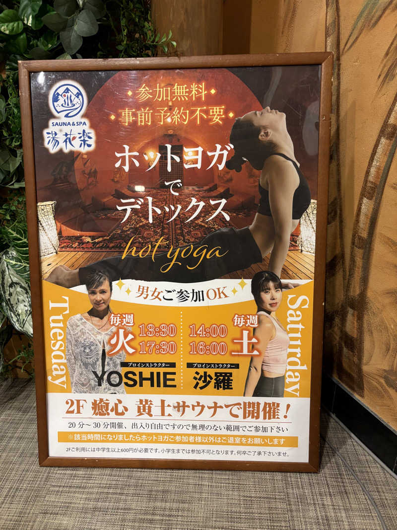 つるみんさんのととのいの郷 秦野湯花楽のサ活写真
