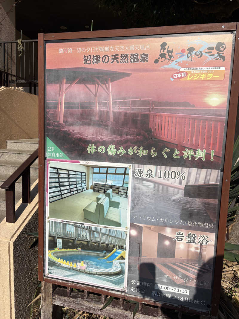 つるみんさんの駿河の湯 坂口屋のサ活写真