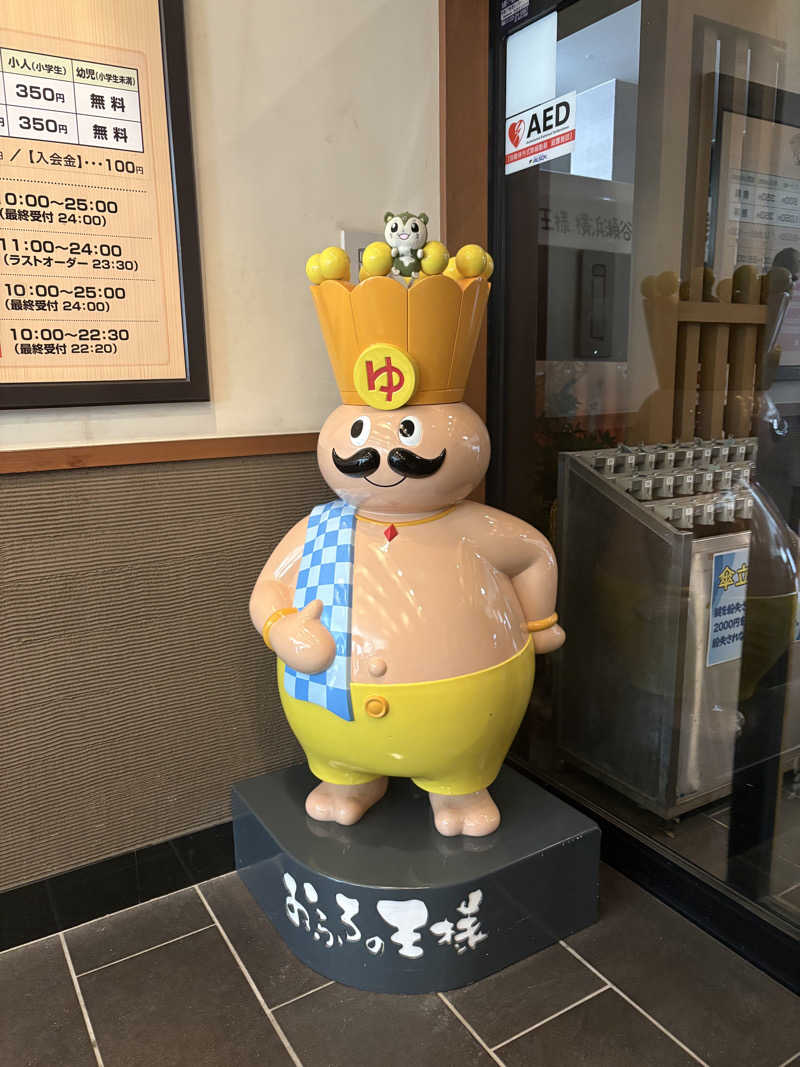 つるみんさんのおふろの王様 瀬谷店のサ活写真