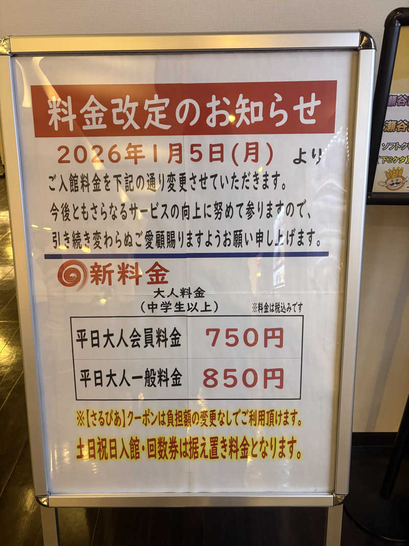 つるみんさんのおふろの王様 瀬谷店のサ活写真