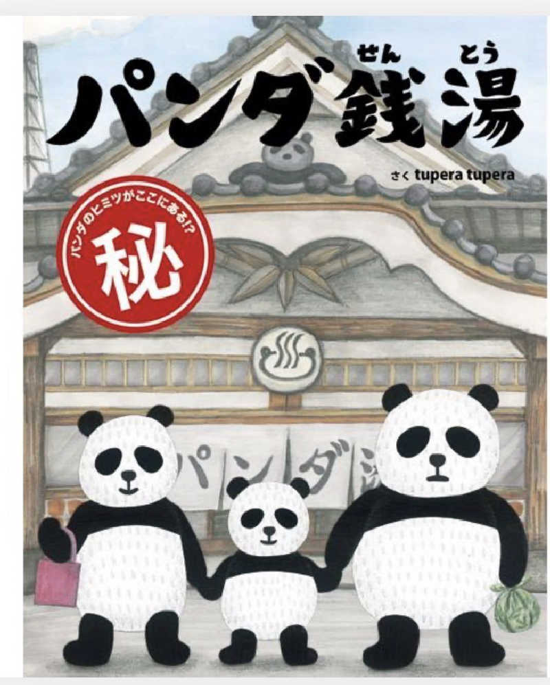 つるみんさんのととのいの郷 秦野湯花楽のサ活写真