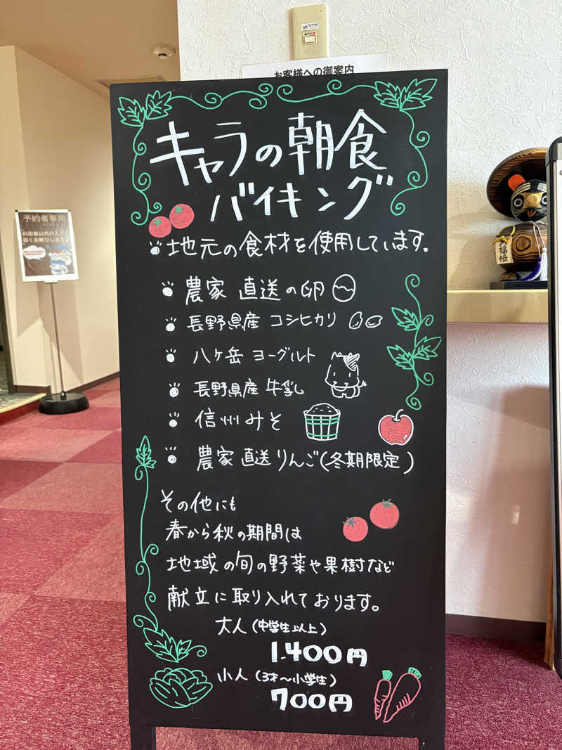 つるみんさんの信州健康ランドのサ活写真