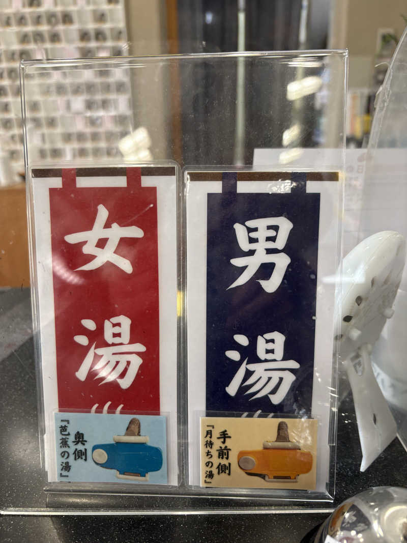 つるみんさんの芭蕉 月待ちの湯のサ活写真