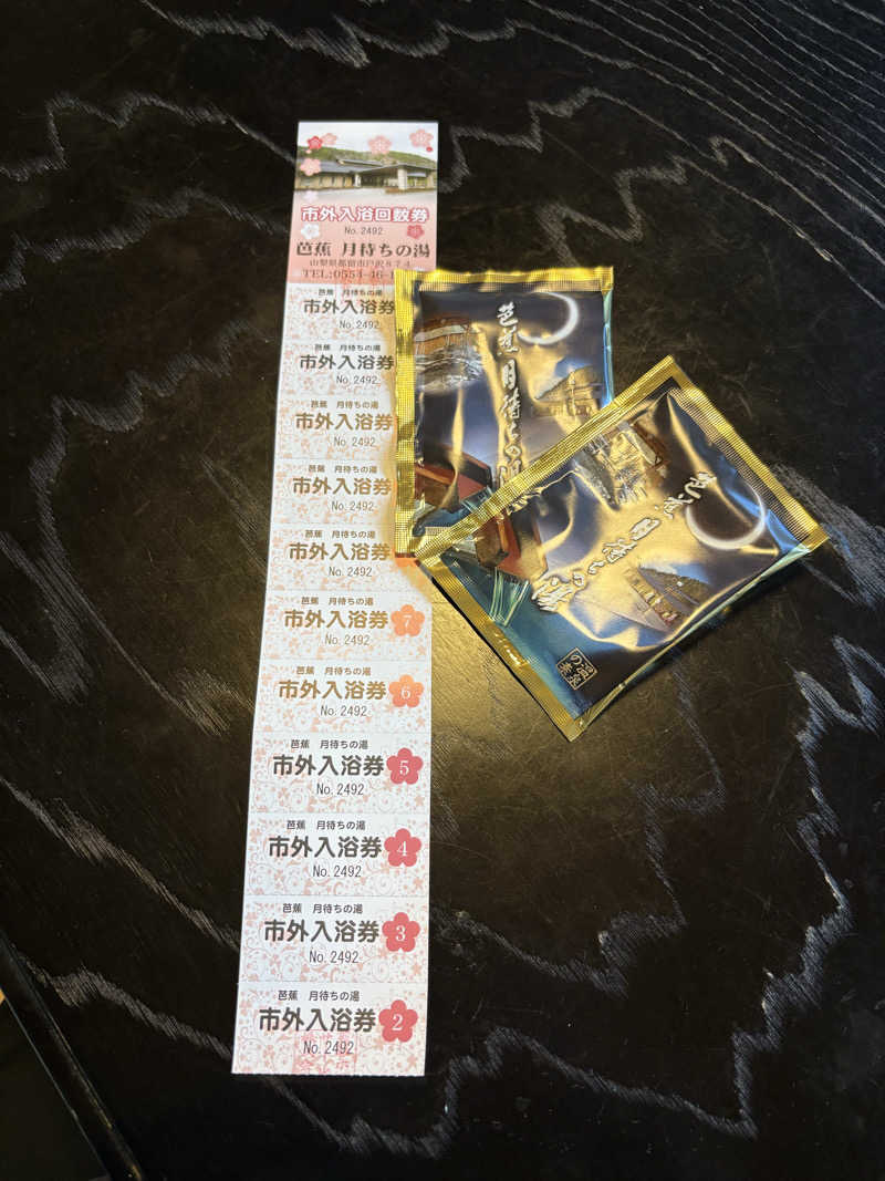 つるみんさんの芭蕉 月待ちの湯のサ活写真