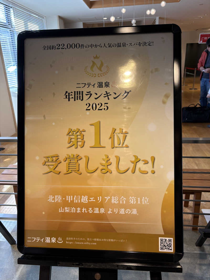 つるみんさんの山梨泊まれる温泉 より道の湯のサ活写真