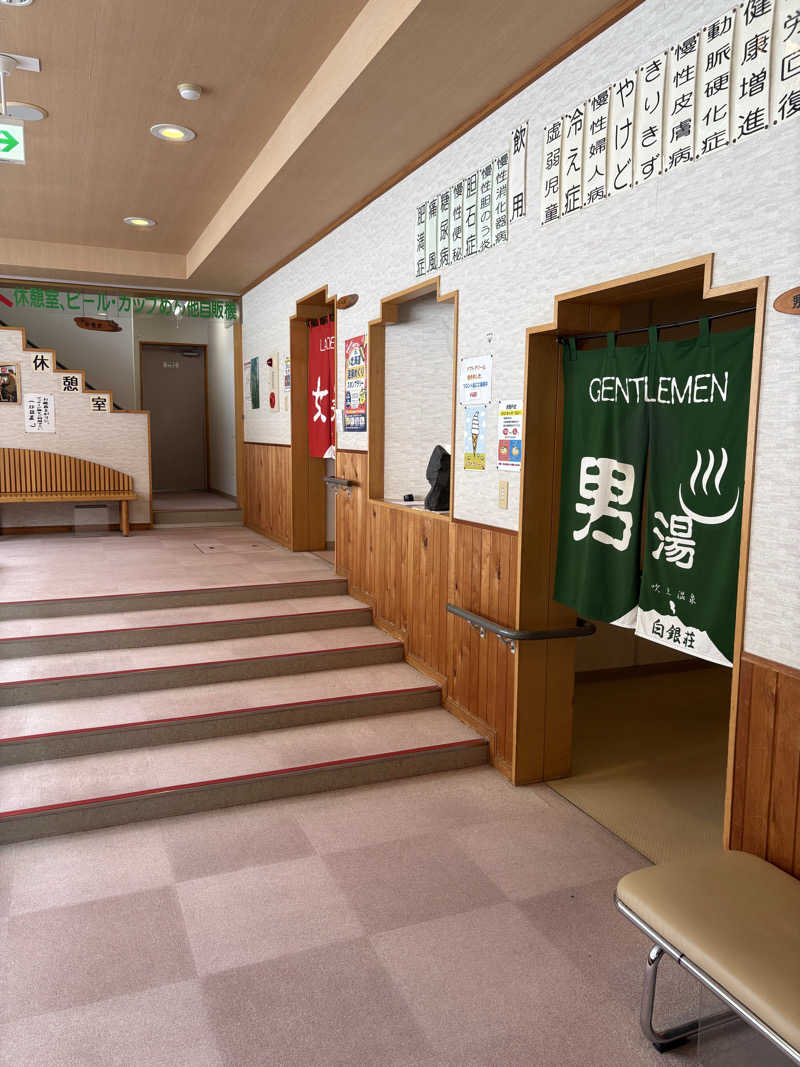 つるみんさんの吹上温泉保養センター 白銀荘のサ活写真
