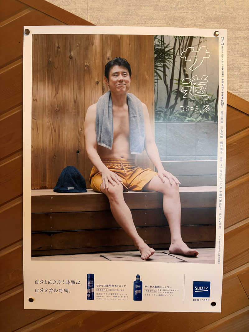 つるみんさんの吹上温泉保養センター 白銀荘のサ活写真