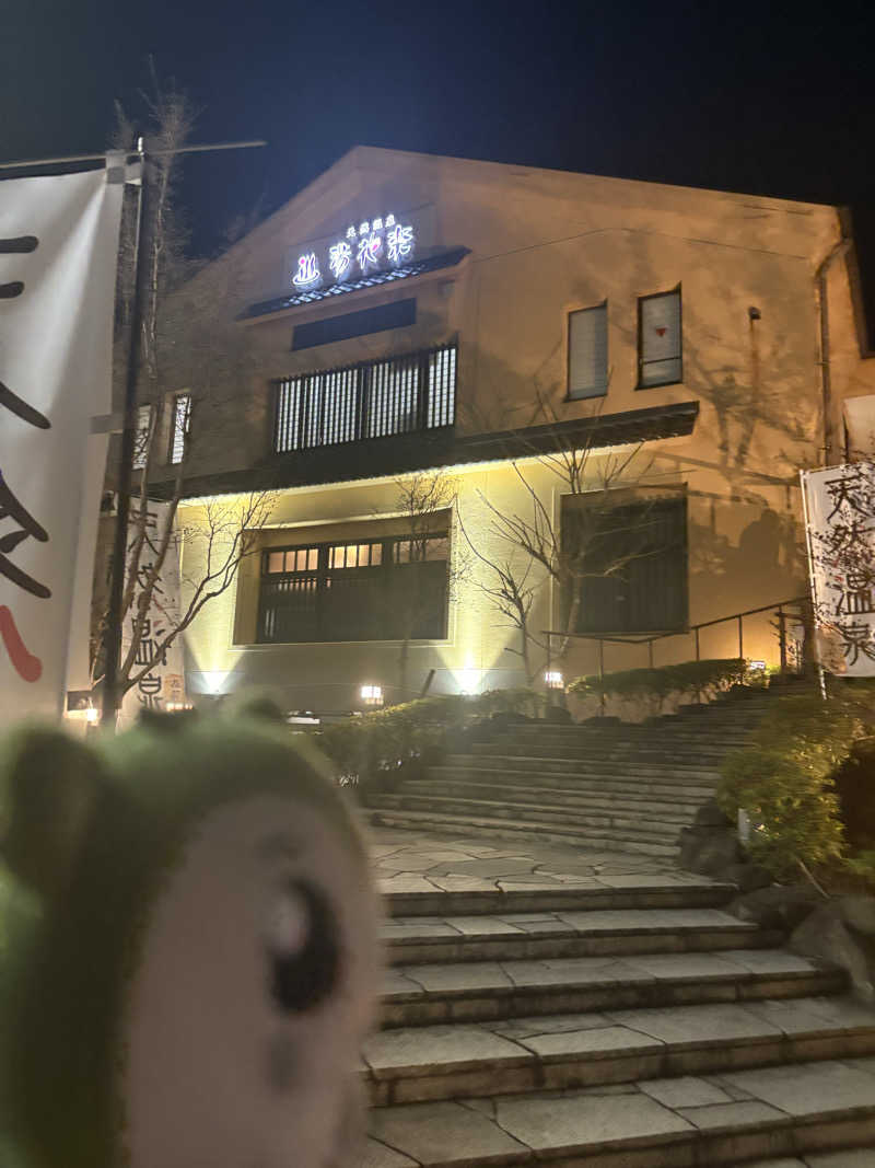 つるみんさんの天然温泉 湯花楽厚木のサ活写真