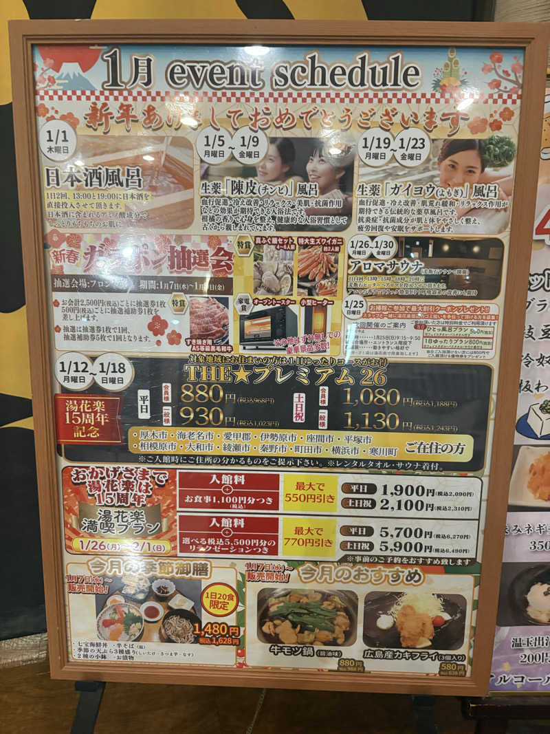 つるみんさんの天然温泉 湯花楽厚木のサ活写真