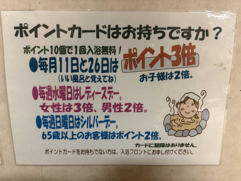 つるみんさんの天然温泉 万華の湯 (ふらのラテール)のサ活写真