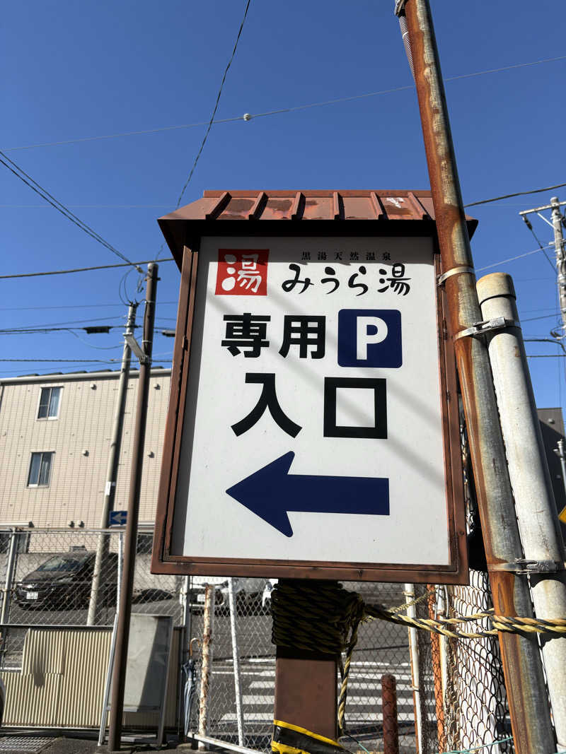 つるみんさんのみうら湯 弘明寺店のサ活写真