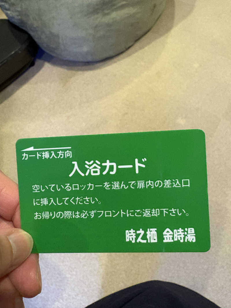 つるみんさんのレストイン 時之栖(足柄金時湯)のサ活写真