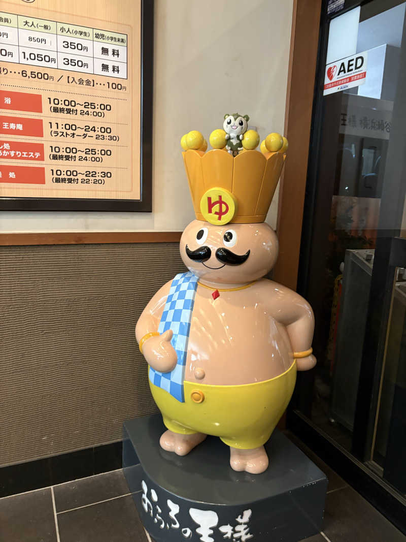 つるみんさんのおふろの王様 瀬谷店のサ活写真