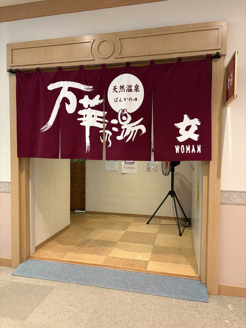 つるみんさんの天然温泉 万華の湯 (ふらのラテール)のサ活写真