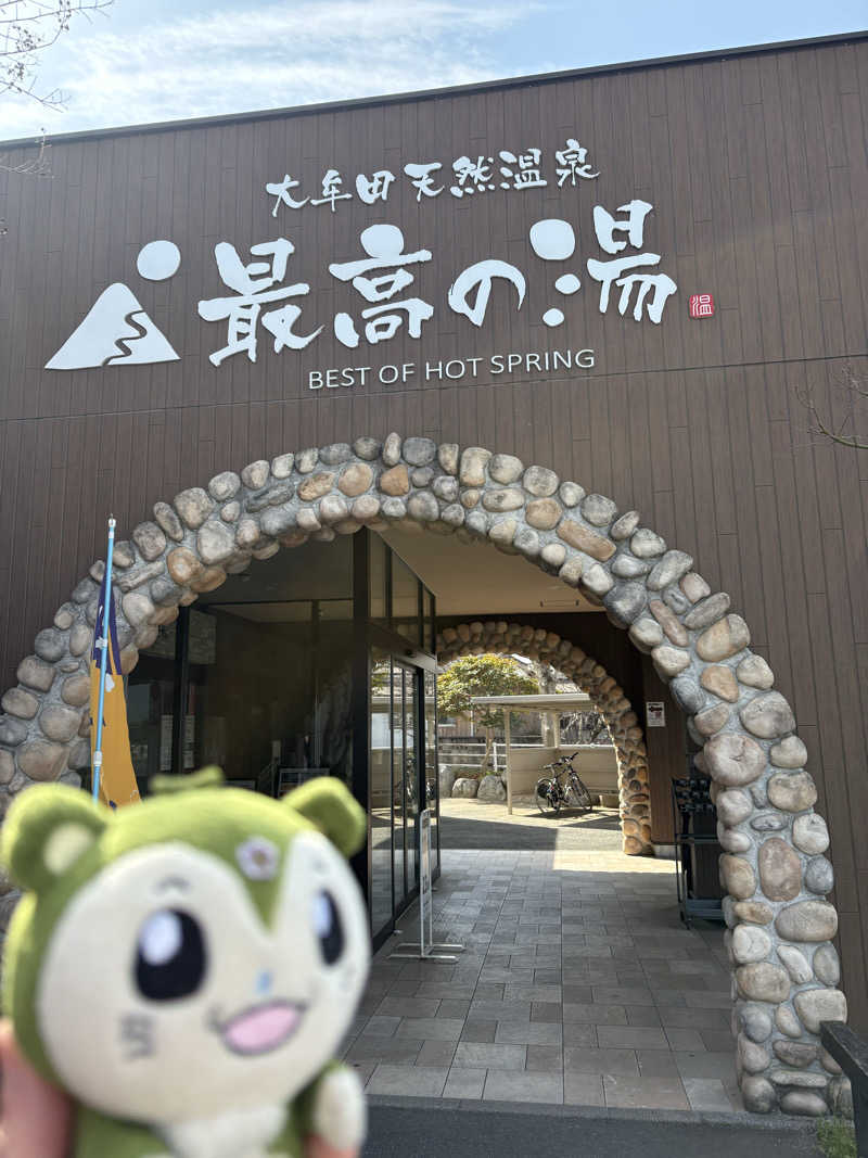 つるみんさんの大牟田天然温泉 最高の湯のサ活写真