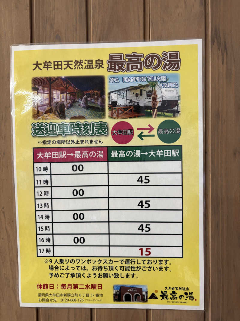 つるみんさんの大牟田天然温泉 最高の湯のサ活写真