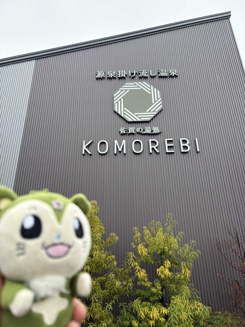つるみんさんの佐賀の湯処 KOMOREBIのサ活写真