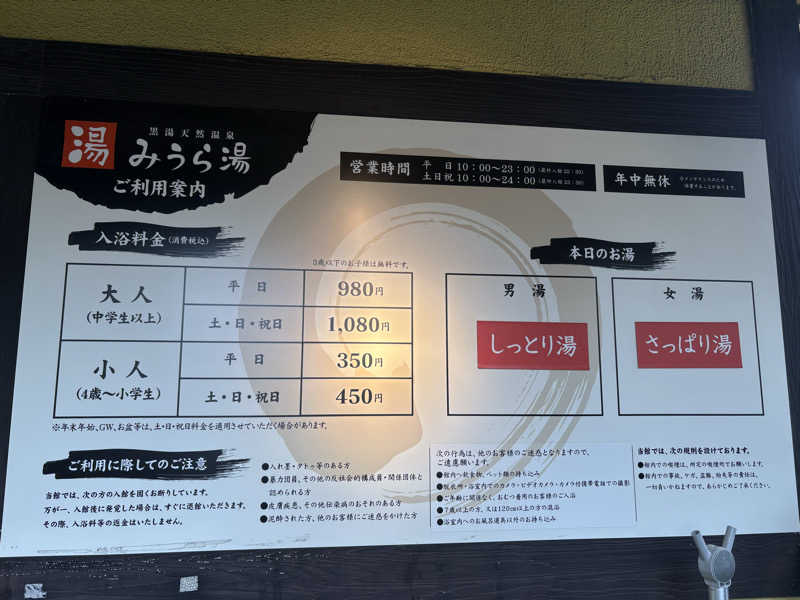 つるみんさんのみうら湯 弘明寺店のサ活写真