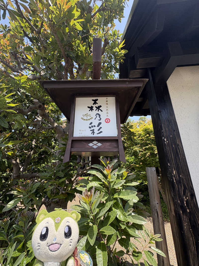 つるみんさんの多摩境天然温泉 森乃彩のサ活写真