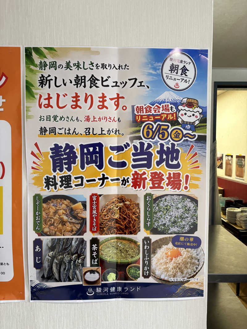 つるみんさんの駿河健康ランドのサ活写真