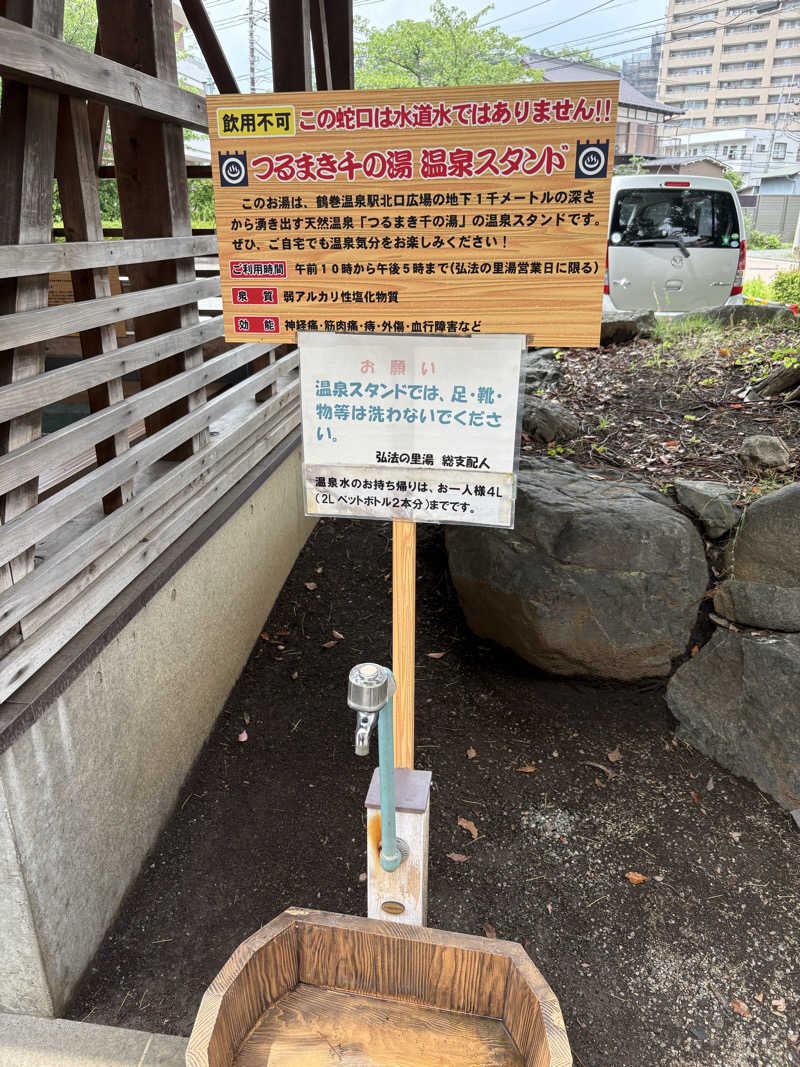 つるみんさんの弘法の里湯のサ活写真