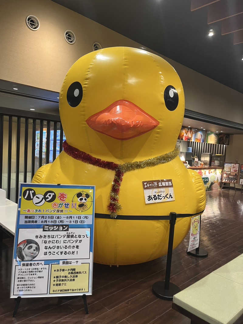 ルイさんの神州温泉 あるごの湯のサ活写真