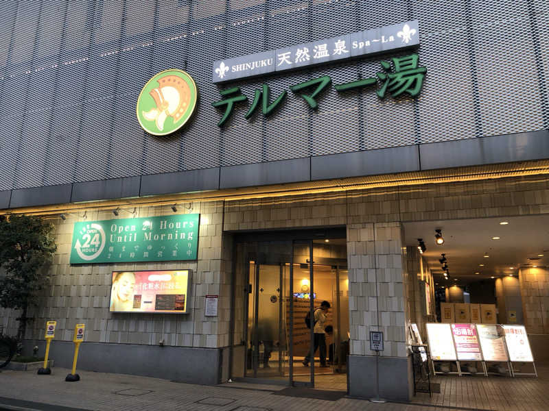 ルイさんの新宿天然温泉 テルマー湯のサ活写真