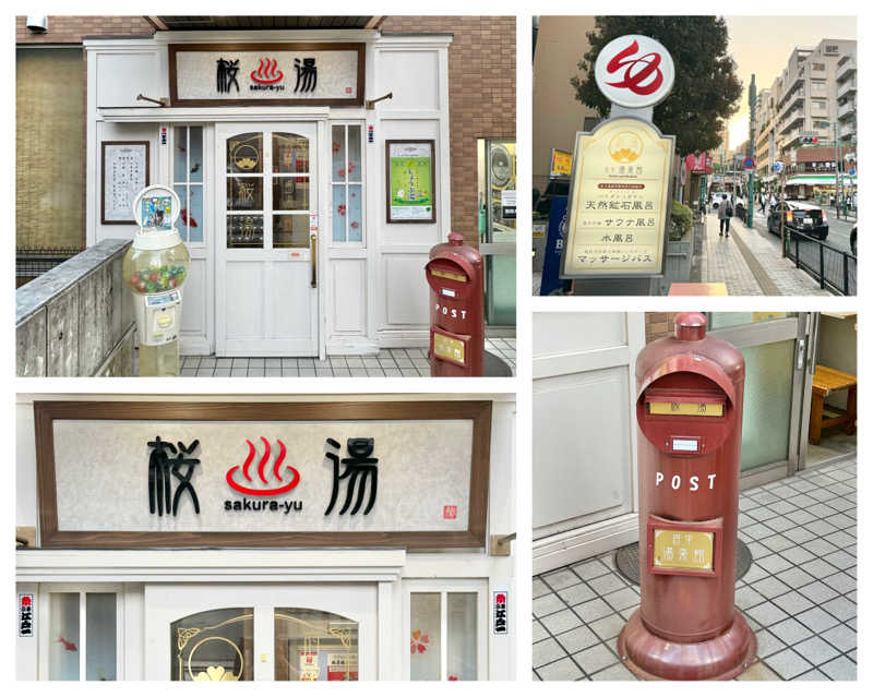 Manabu ("マナブ"でもOK)さんの府中湯楽館 桜湯のサ活写真